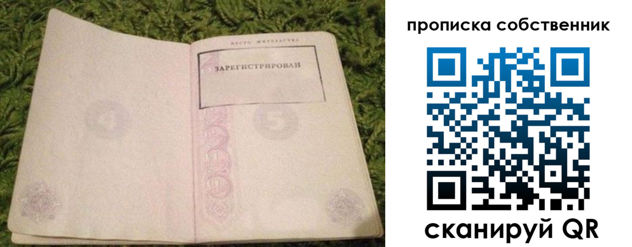 прописка для кредита в Раменском