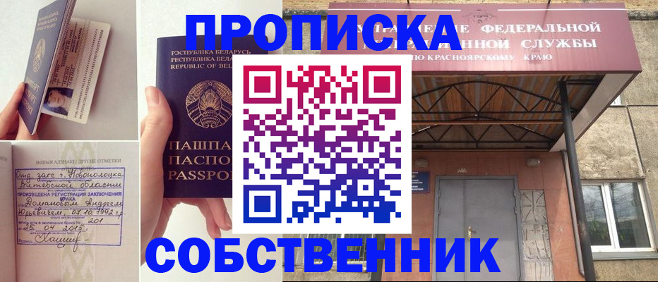 прописка штамп в Раменском