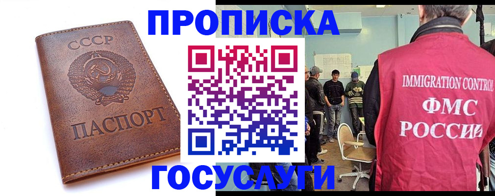 прописка для работы в Раменском