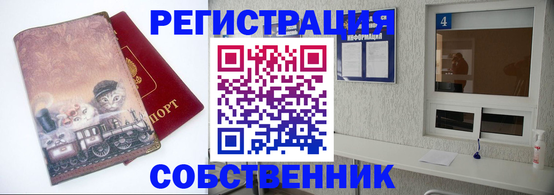 купить прописку в Раменском