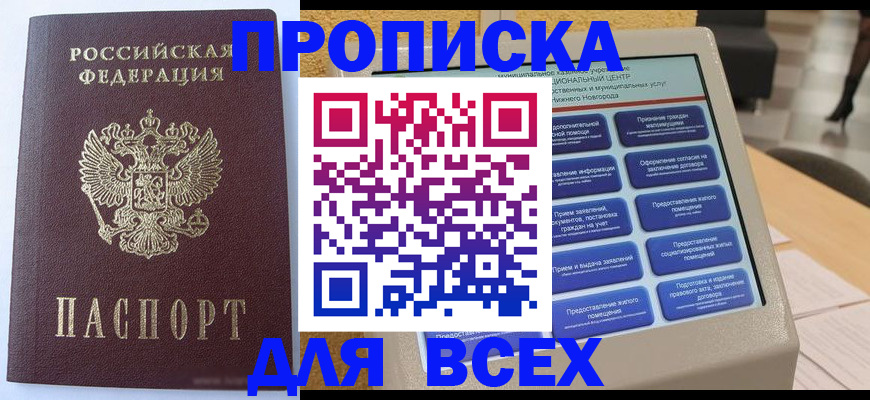 прописка иностранных граждан в Раменском