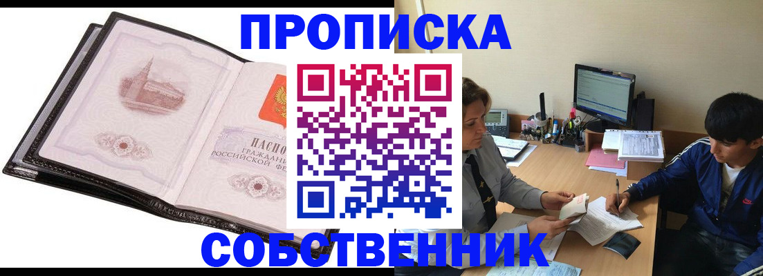 временная регистрация купить в Раменском