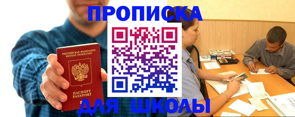 прописка законно в Раменском