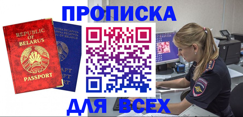 временная прописка в Раменском