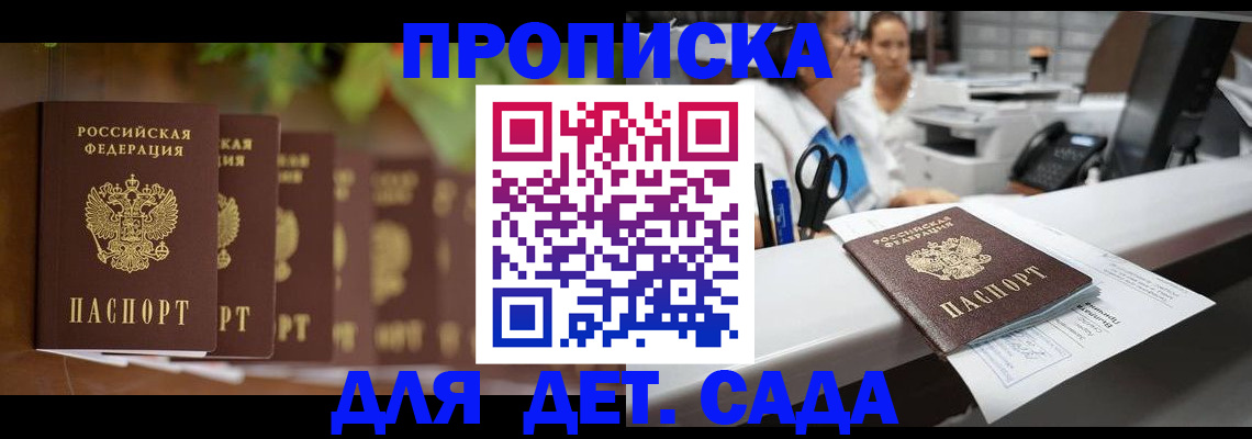 прописка для кредита в Раменском