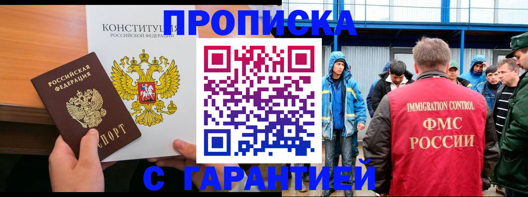 прописка для военкомата в Раменском