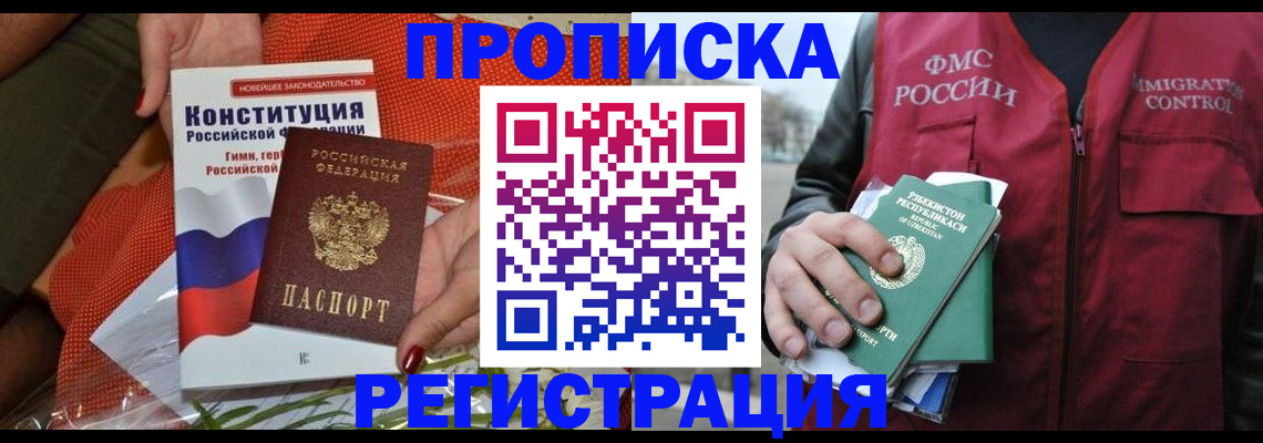 прописка поиск в Раменском